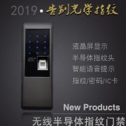 無線門禁指紋機 刷卡門禁密